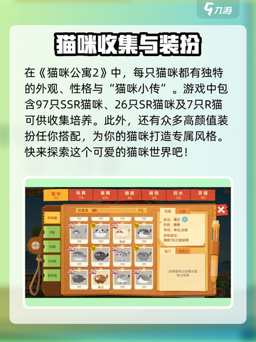 猫咪公寓2好玩吗介绍截图2