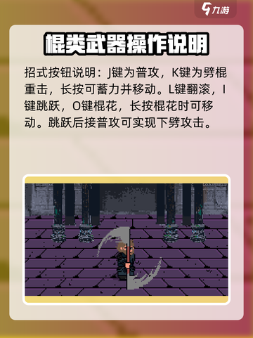 黑神话悟空像素版按键设置介绍截图3