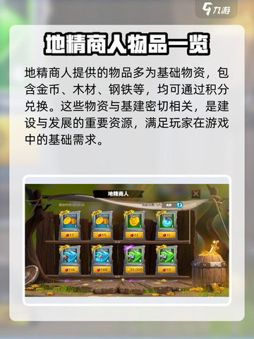 万龙觉醒🔥地精商人藏匿哪些稀世珍宝？快来探秘！截图2