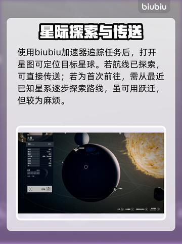 星空怎么去任务星球？游戏秘籍大公开✨截图2