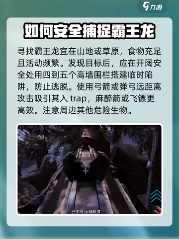 方舟终极移动版霸王龙驯服攻略介绍截图2