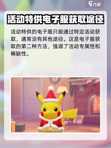 宝可梦大集结电子服怎么获取介绍截图4