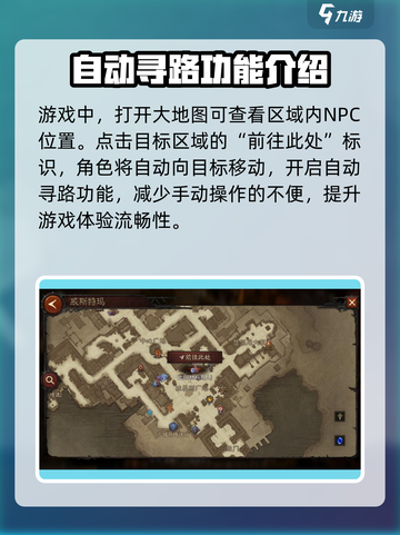 暗黑破坏神不朽怎么自动寻路介绍截图2