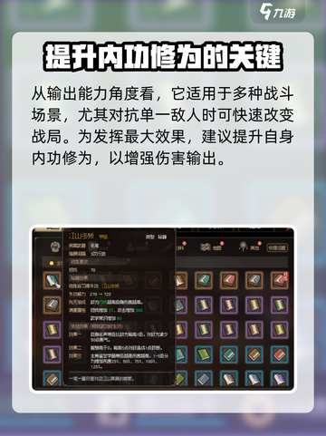 大侠立志传江山多娇怎么获取介绍截图4
