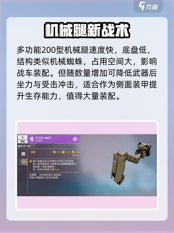 《创世战车》机械腿神装登场🔥截图4