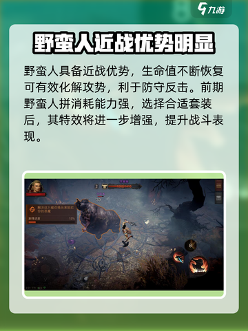 暗黑破坏神不朽野蛮人怎么样介绍截图4