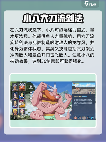 航海王壮志雄心：小八实战技巧大公开🔥截图3