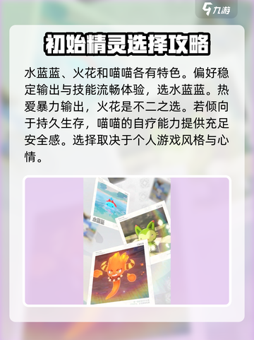 洛克王国手游首发宠物选择攻略介绍截图8