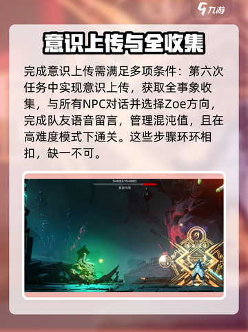 苍翼混沌效应zoe结局如何达成介绍截图3