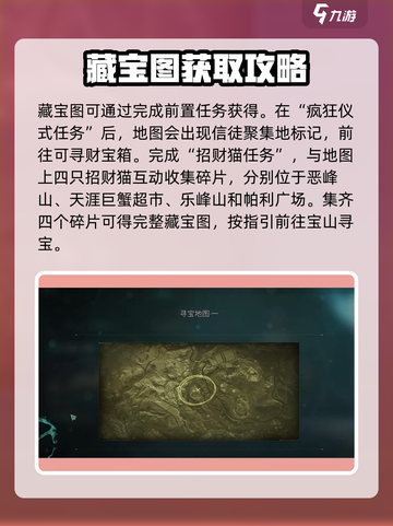 七日世界🔥藏宝图位置及使用攻略💎截图2