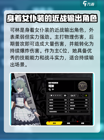 绝区零可林介绍介绍截图2