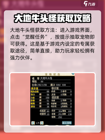 魔力宝贝🔥大地牛头怪技能大揭秘！💥截图2