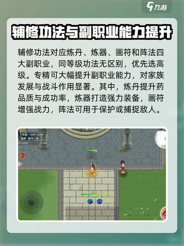 修仙家族模拟器2主修功法有哪些介绍截图6