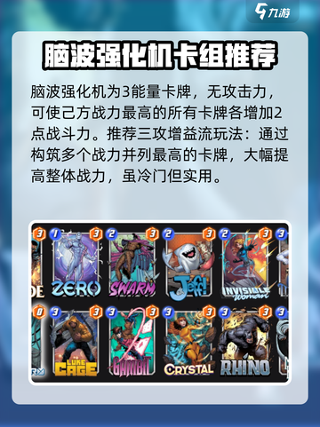 漫威终极逆转脑波强化机怎么玩介绍截图2