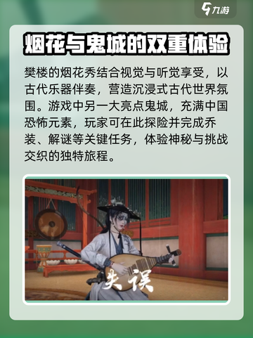 燕云十六声：樊楼隐藏彩蛋🔥等你来探！截图4