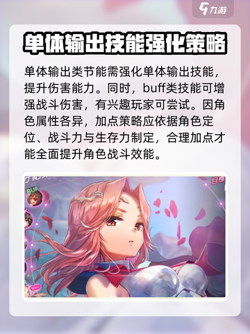炽焰天穹🔥加点策略大揭秘！助你战力飙升✨截图4