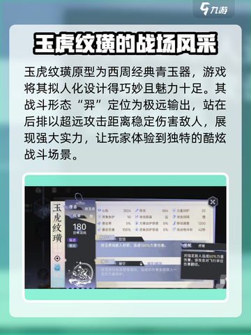 阴阳师：咏月风雅玉虎纹璜强度爆表！✨截图2