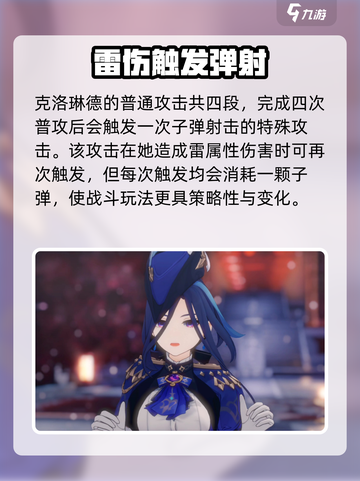 《原神克洛琳德属性大揭秘⚔》截图3