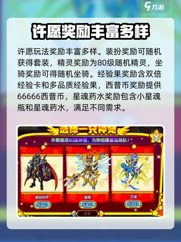 西普大陆手游许愿瓶玩法攻略介绍截图3