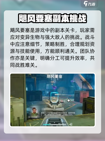 逆战未来飓风要塞特色分享介绍截图2