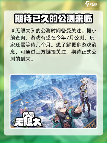 无限大公测日期是什么时候介绍截图2
