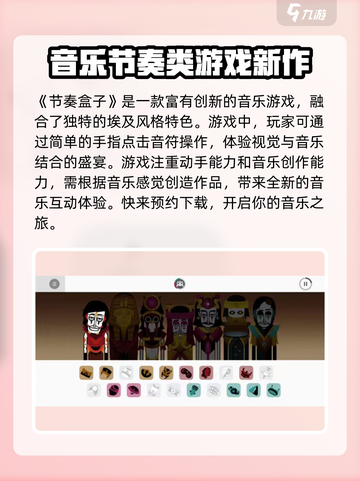 节奏盒子埃及模组下载🔗玩转游戏💡截图2