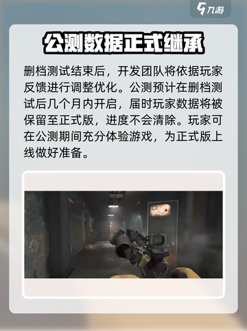 三角洲行动是删档测试吗介绍截图4