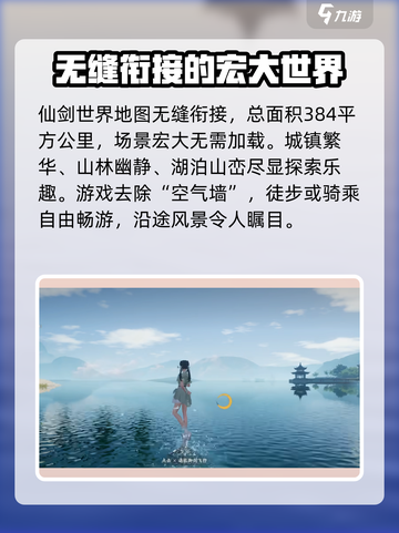 仙剑世界地图🔥全解析，游戏玩家必看！截图2