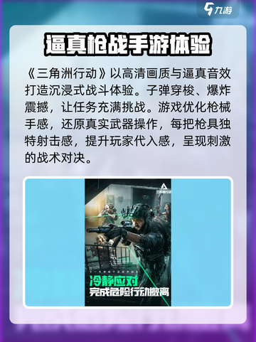 三角洲行动🔥玩法大揭秘，3A大作沉浸体验！💥截图2