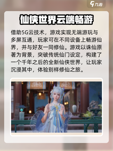 诛仙2手游🔥爆款来袭！开发公司大揭秘🎉截图3