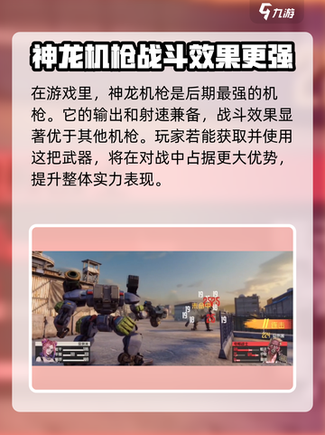 钢岚机枪有哪些介绍截图4