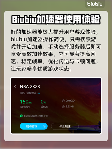 2K23突然闪退？加速器推荐🔥🎮截图3