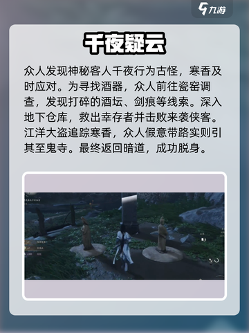 《燕云十六声》🔥匹马映林嘶任务攻略来啦！截图3