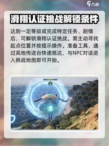 荒野起源🔥滑翔认证触发条件全揭秘！💎截图2