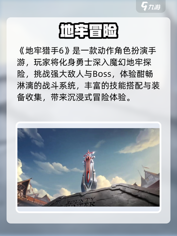 🔥地牢猎手6玩法大揭秘！三大职业横扫地城⚔截图2