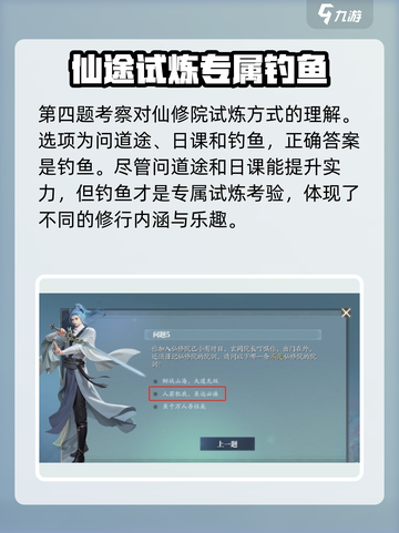 诛仙2手游仙修院晋升考核答案是什么介绍截图5