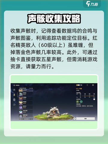 鸣潮⚡快速刷五星声骸技巧大公开！💥截图4