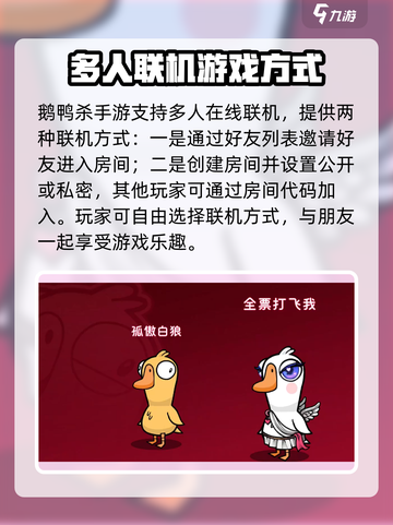 鹅鸭杀手游联机可以玩吗介绍截图2