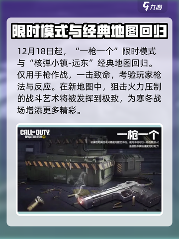 使命召唤手游凛冬节福利介绍介绍截图6