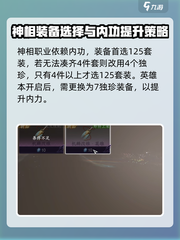 逆水寒手游2.3版神相内功介绍介绍截图2