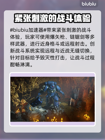 战锤40K星际战士大师制作版🔥加速器选择攻略🎉截图2