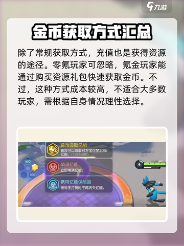 宝可梦大集结💰快速赚金币秘籍🔥截图5