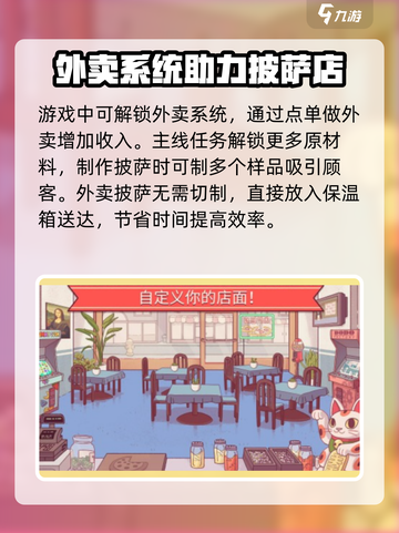 可口的披萨美味的披萨公测时间介绍截图4