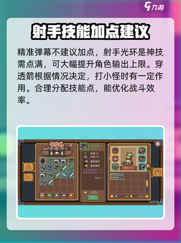 元气骑士前传🔥游侠技能加点全攻略💡截图3