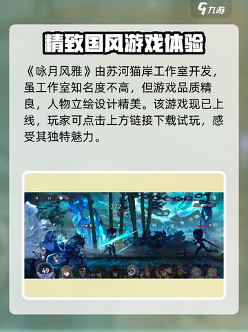 咏月风雅是什么游戏？🔥谁家出品必玩！游戏技巧大公开🎮截图2
