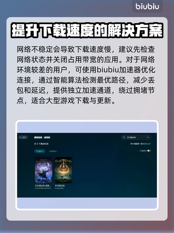 艾尔登法环下载慢？提速秘籍来了！🔥🎮截图2