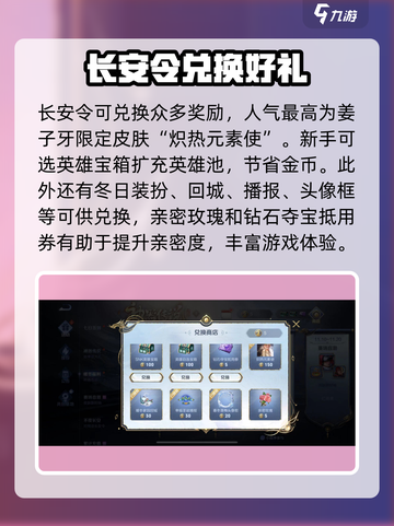 王者荣耀✨：长安令获取方法大揭秘！截图4