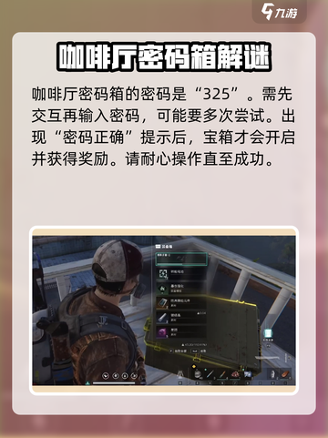 七日世界高岸镇咖啡店密码箱在哪介绍截图4