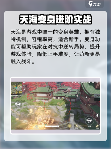 永劫无间手游天海必看🔥进阶玩法大揭秘🎮截图2
