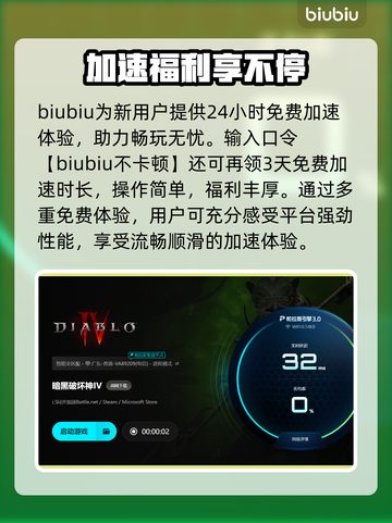 🔥暗黑4必用加速器？极速体验🔥🎮截图4